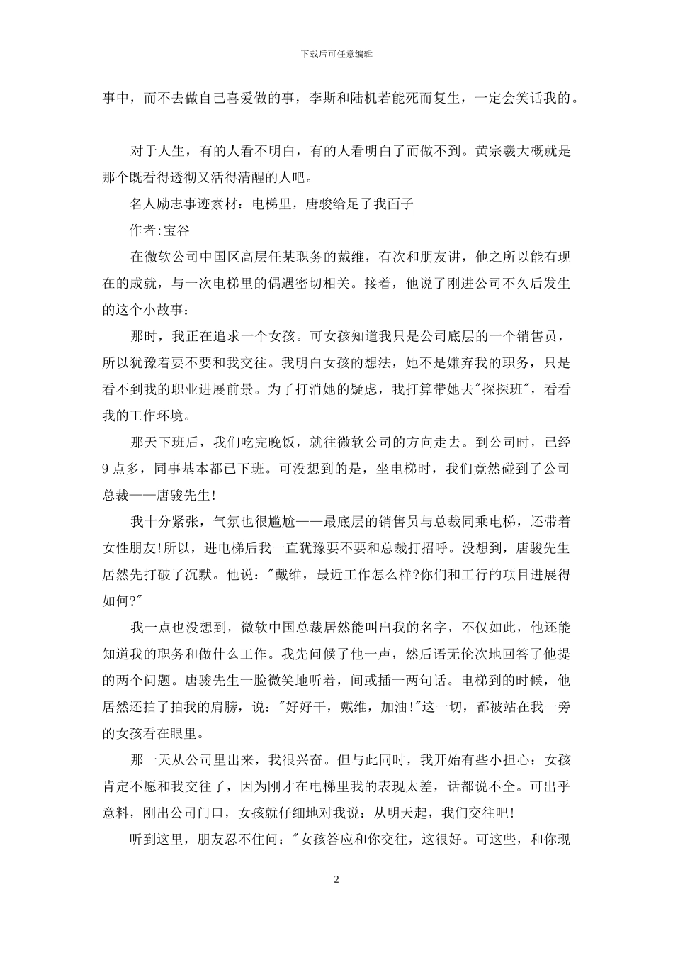 名人励志事迹素材事迹_第2页