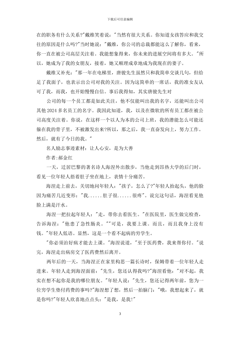 名人励志事迹素材事迹_第3页