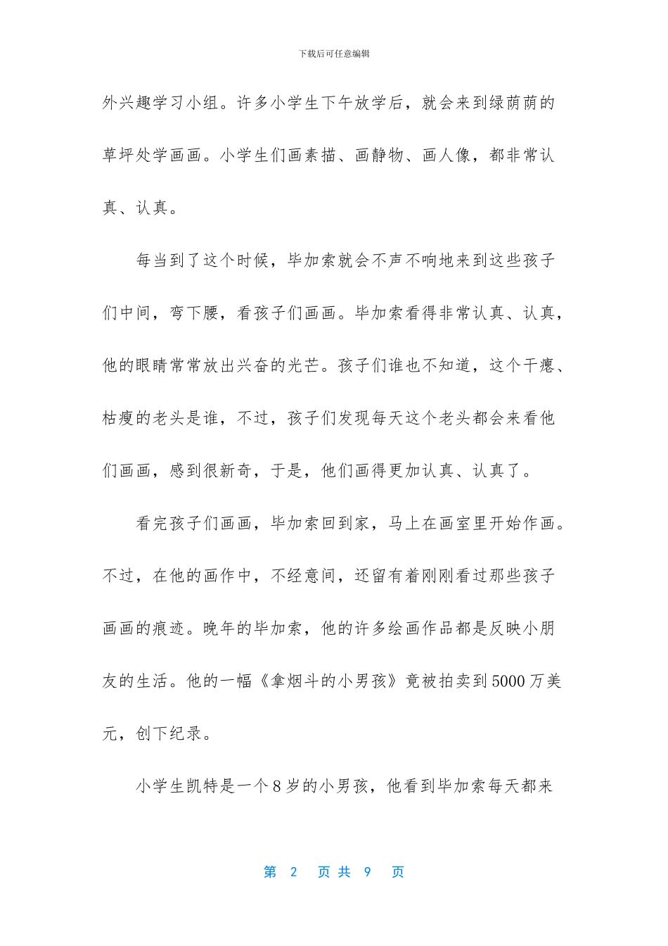 名人励志小故事_第2页