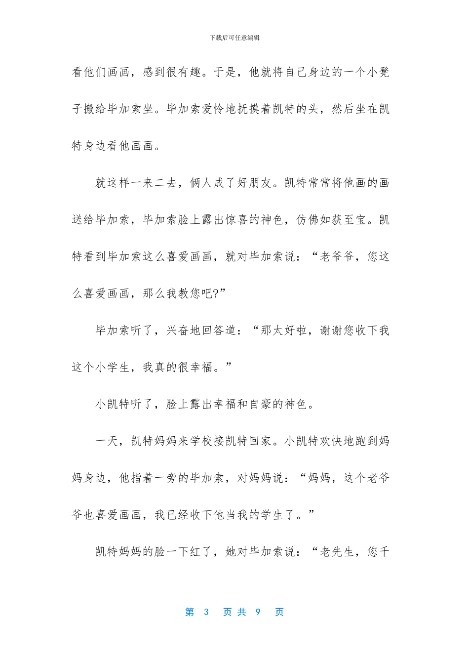 名人励志小故事_第3页