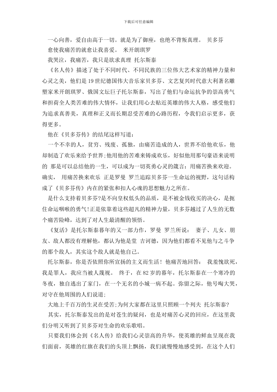 名人传读后感800字范文_第2页