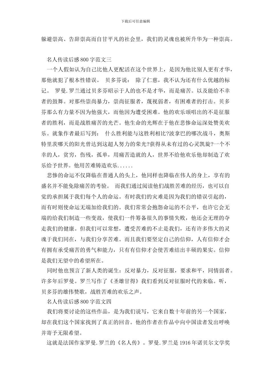 名人传读后感800字范文_第3页