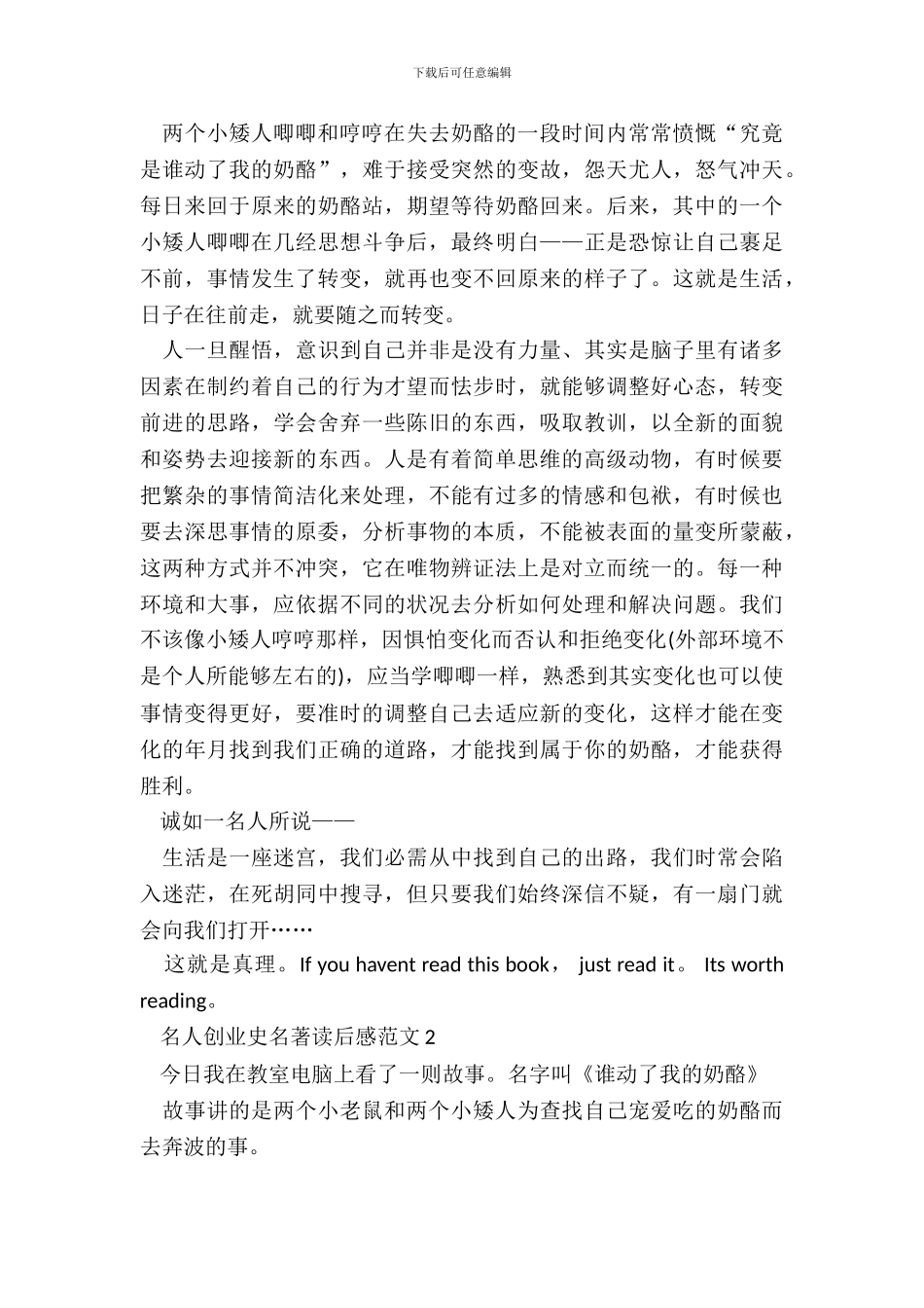 名人创业史名著读后感范文五篇_第3页