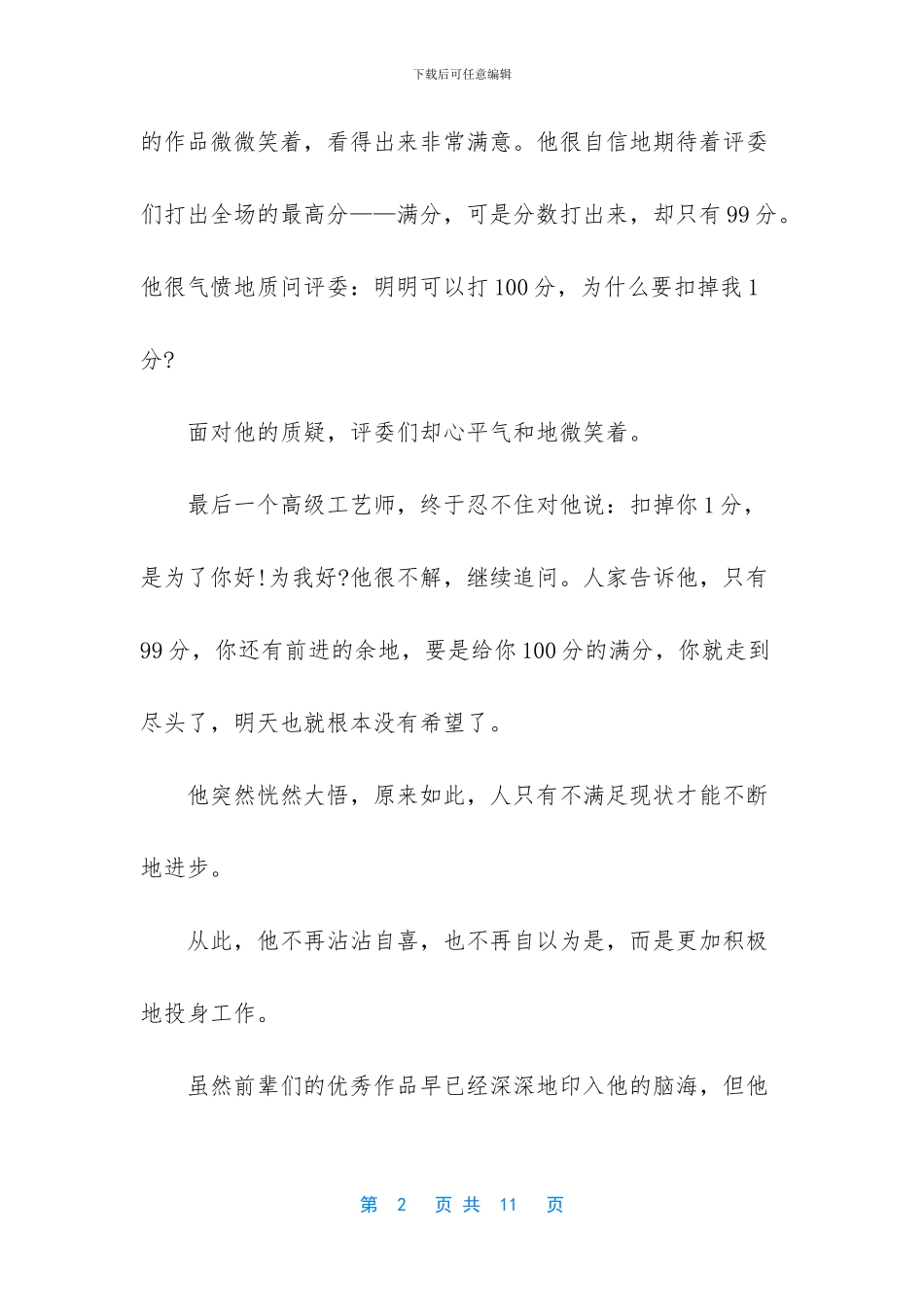 名人励志故事-励志名人故事精选_第2页