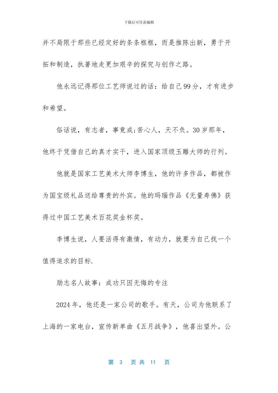 名人励志故事-励志名人故事精选_第3页