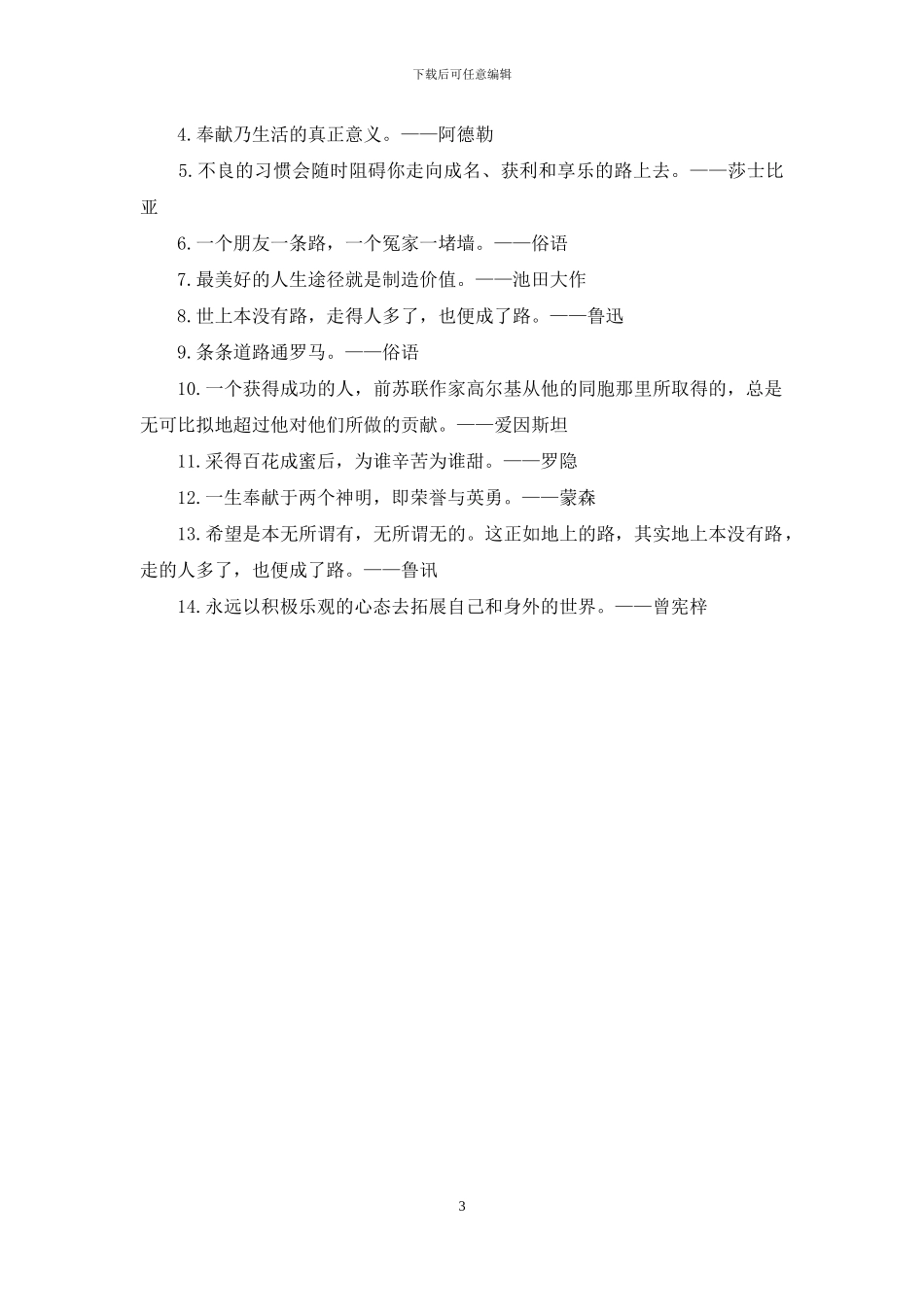 名人名言作文300字集合4篇_第3页