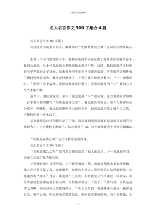名人名言作文300字集合4篇