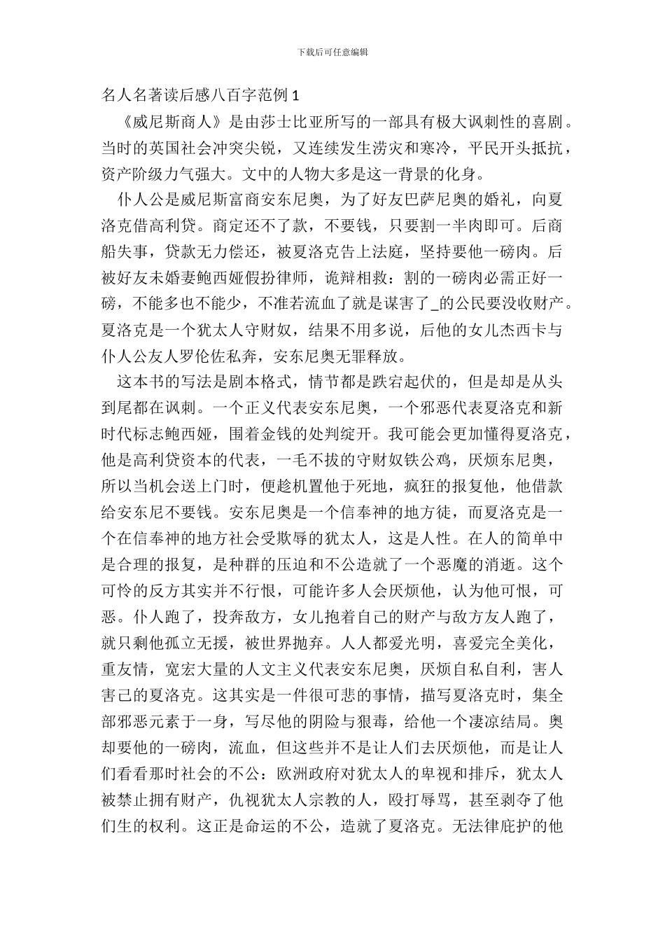 名人名著读后感八百字范例五篇_第2页