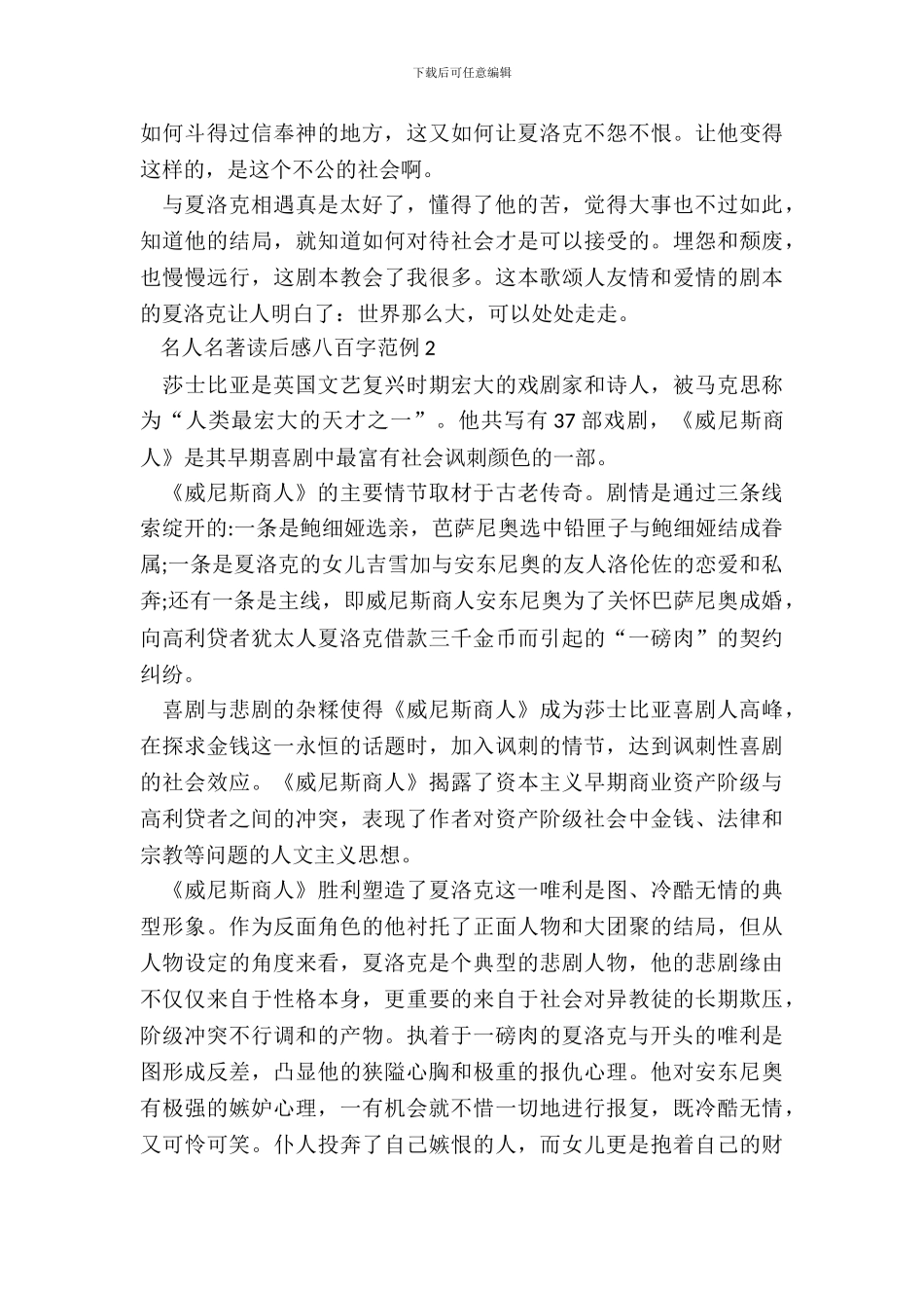 名人名著读后感八百字范例五篇_第3页