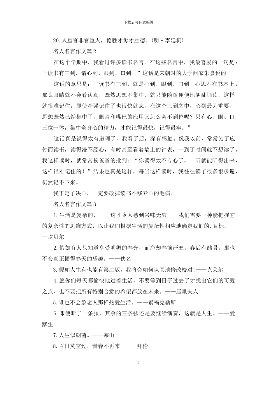 名人名言作文4篇_第2页
