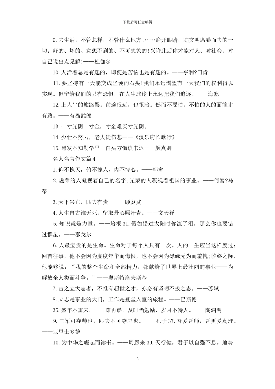 名人名言作文4篇_第3页