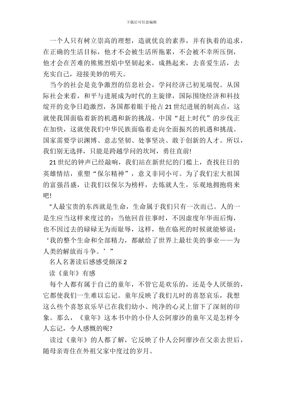 名人名著读后感感触颇深_第3页