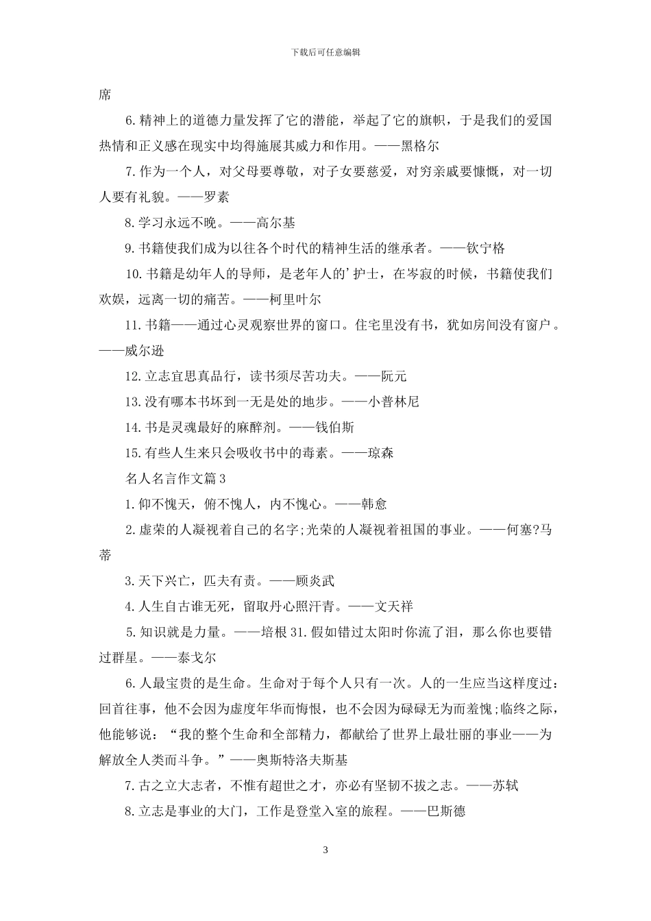名人名言作文合集六篇_第3页