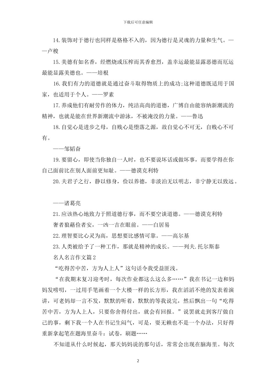 名人名言作文集合7篇_第2页