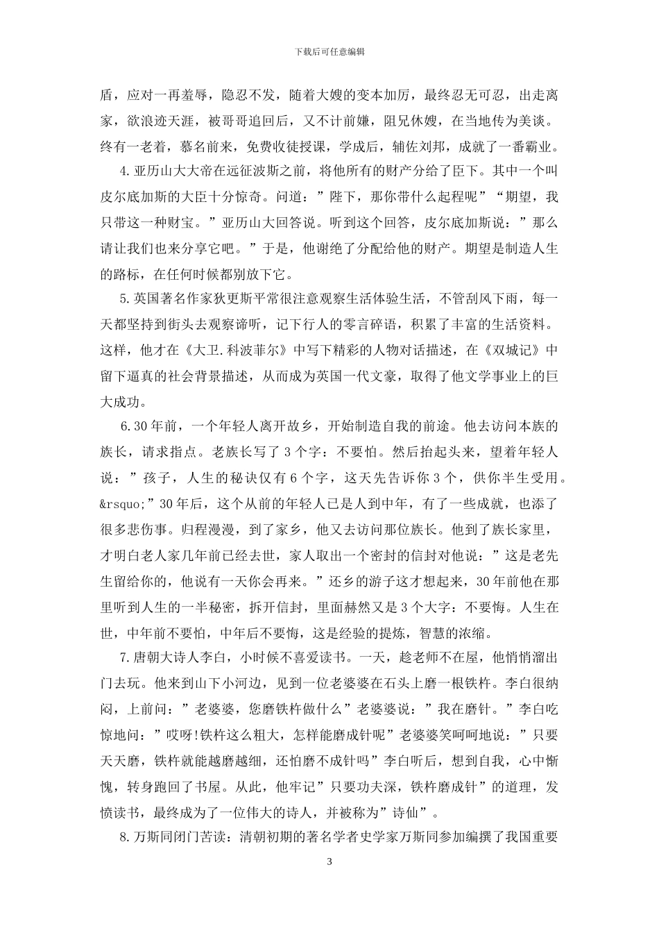 名人成功的事例30个_第3页