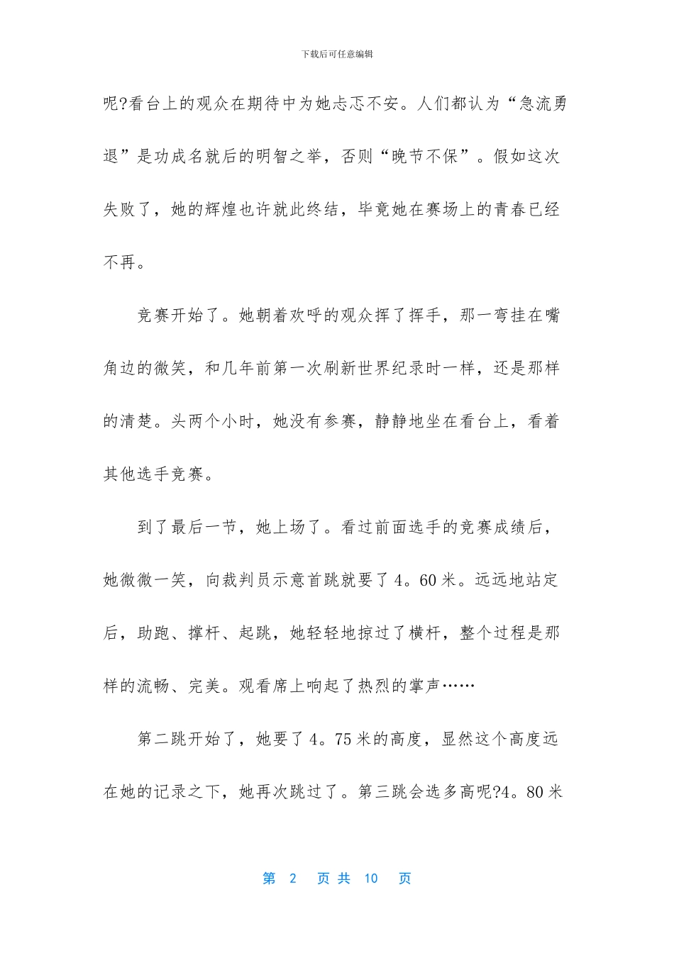 名人成功的励志小故事精选_第2页