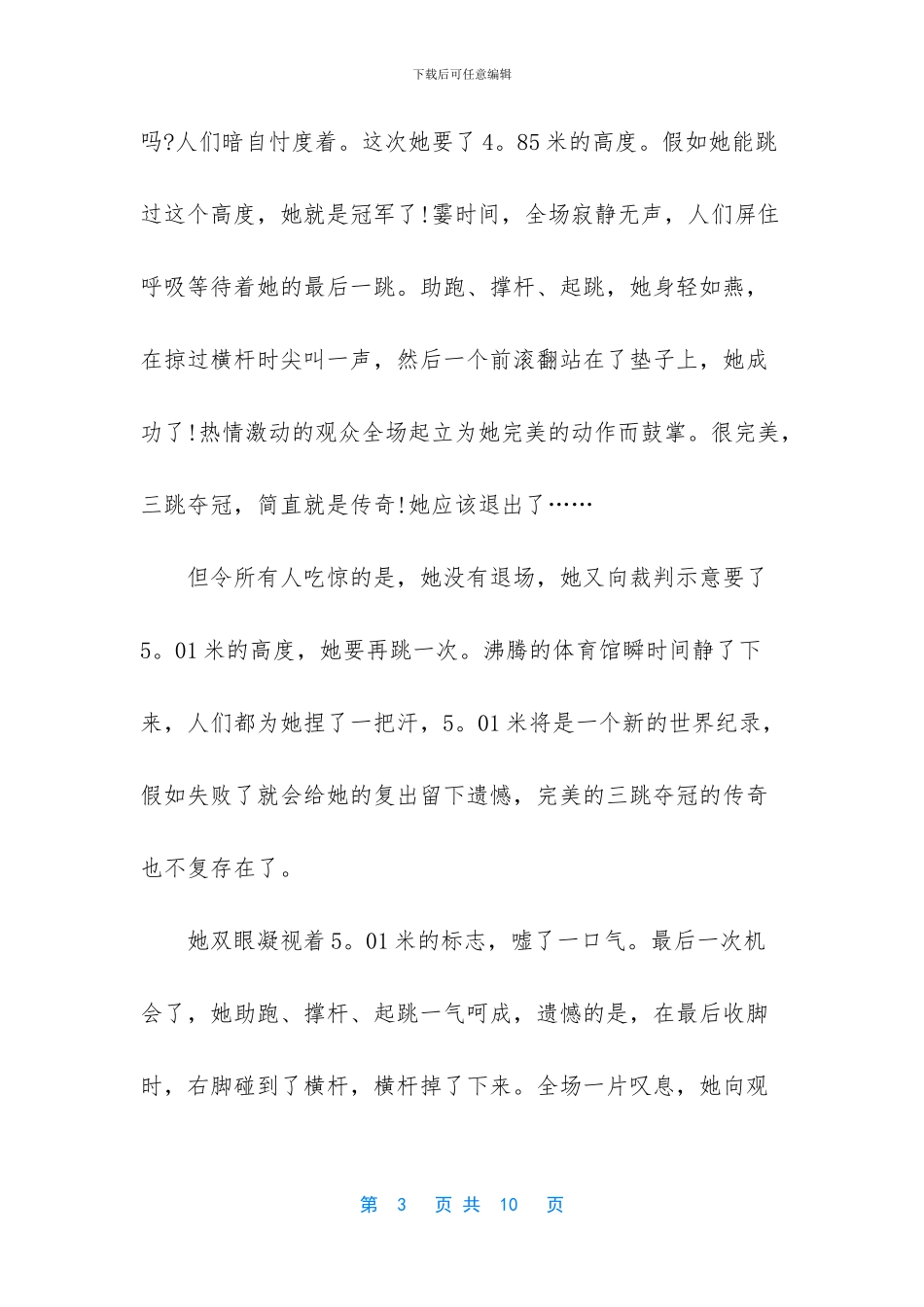 名人成功的励志小故事精选_第3页