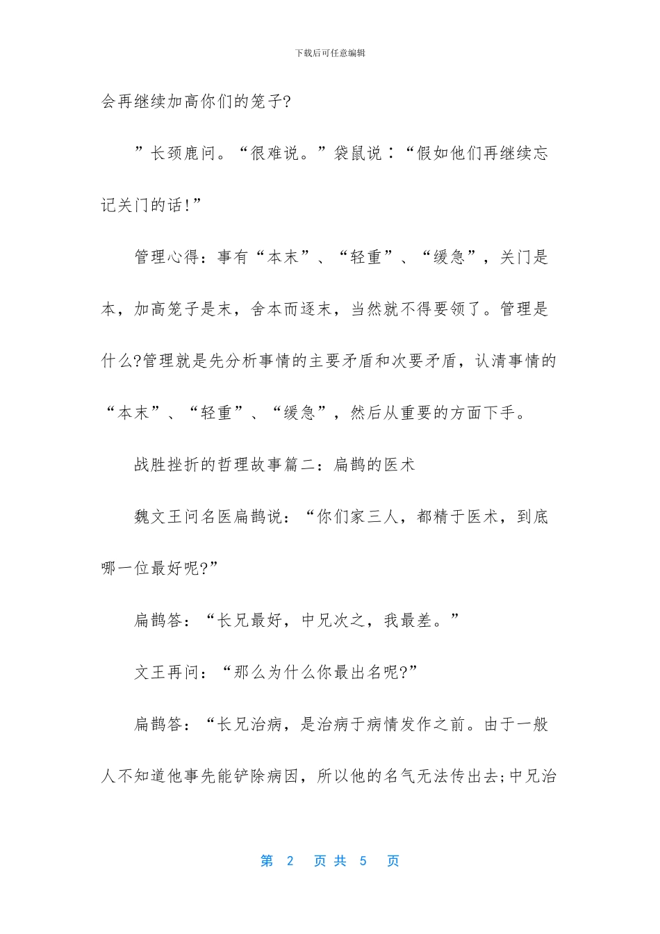 名人战胜挫折的故事_第2页