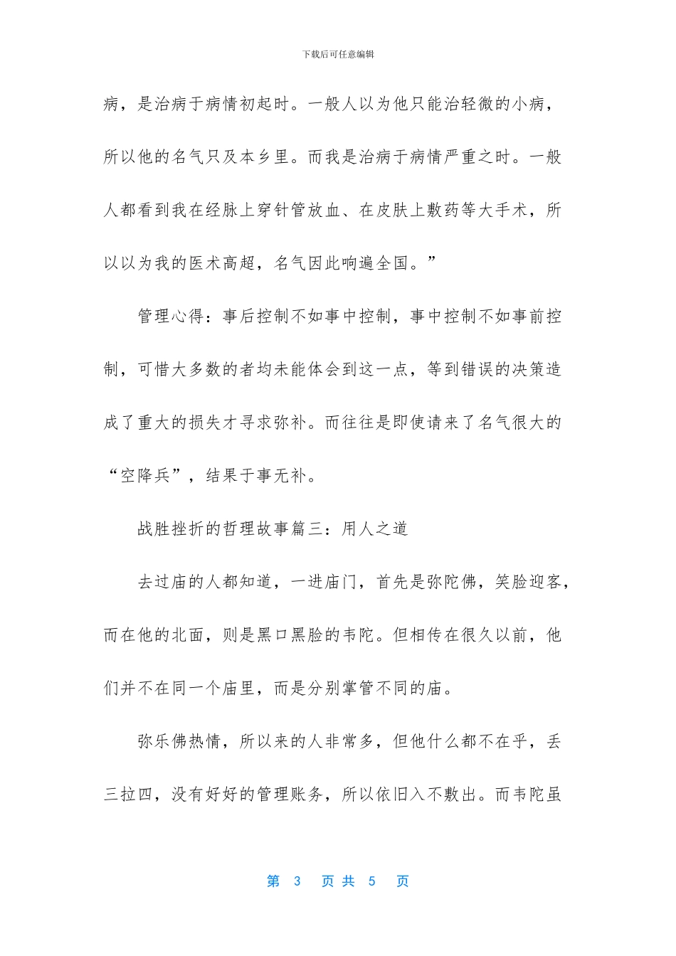 名人战胜挫折的故事_第3页