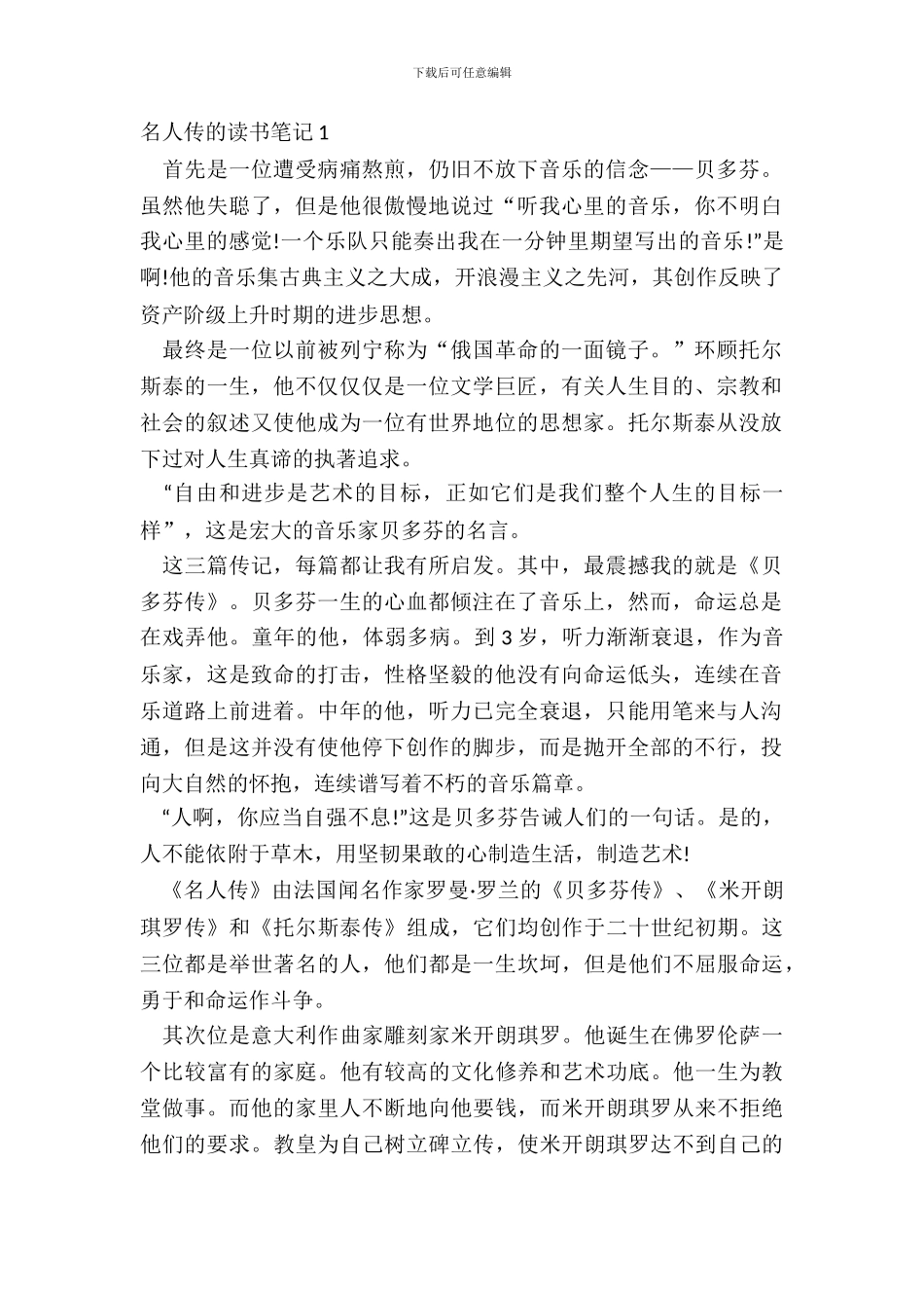 名人传的读书笔记心得感悟_第2页