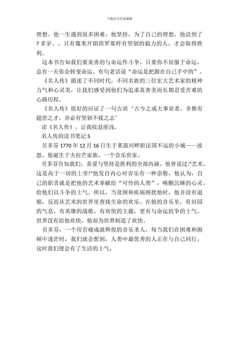 名人传的读书笔记心得感悟_第3页