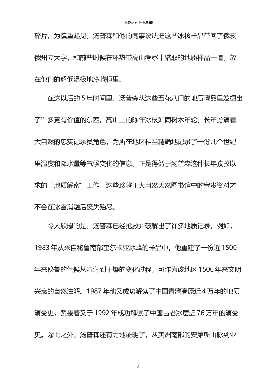 名人故事-冰人罗尼？汤普森_第2页