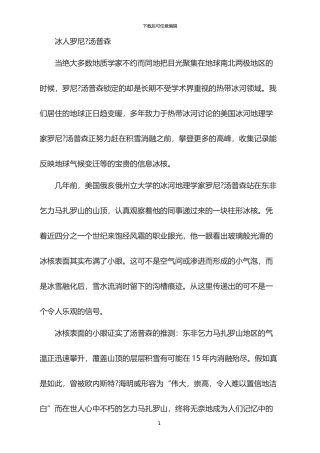 名人故事-冰人罗尼？汤普森