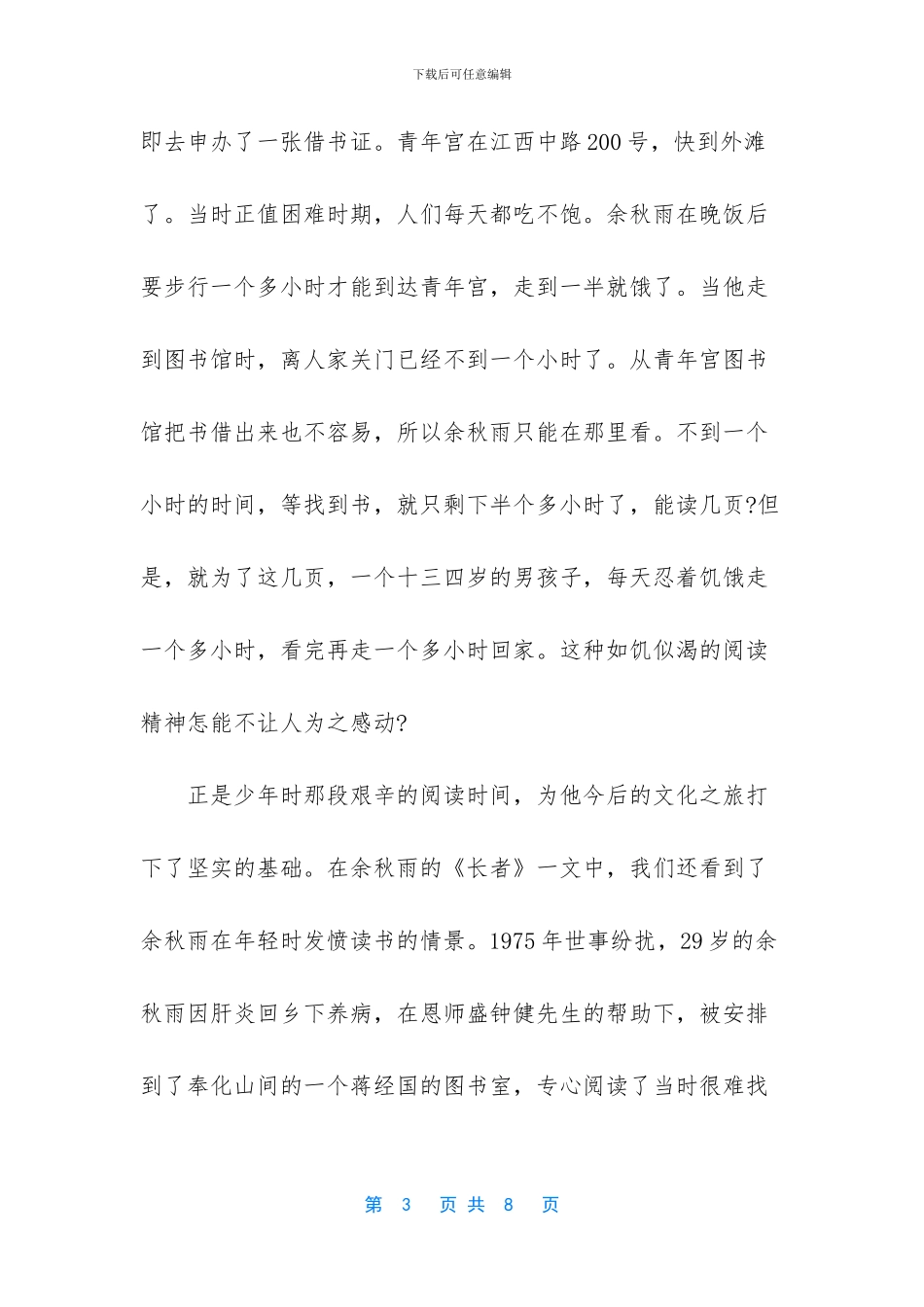 名人故事800字左右的_第3页