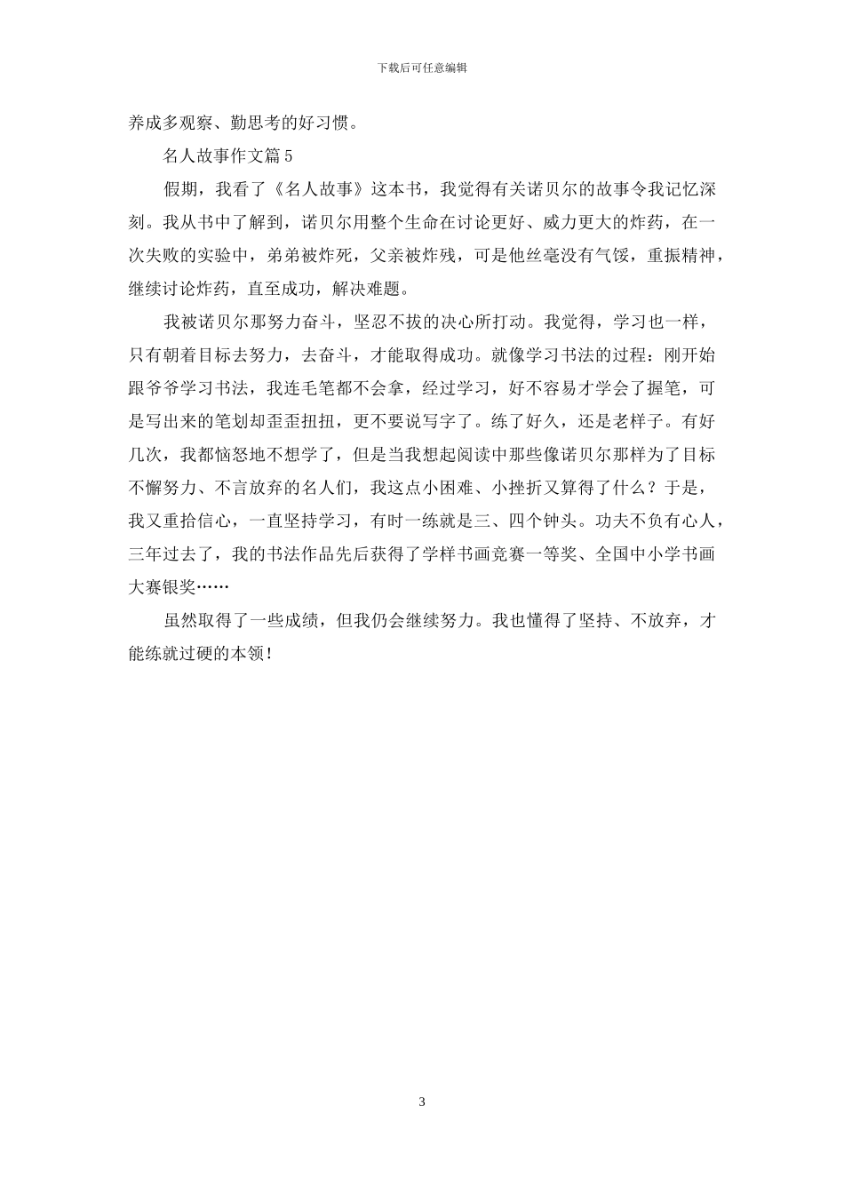 名人故事作文五篇_第3页