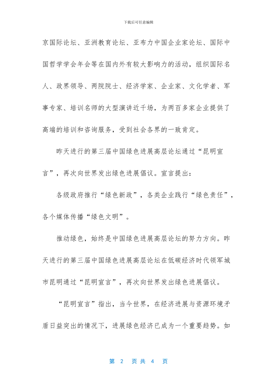 名人演讲稿大全_第2页