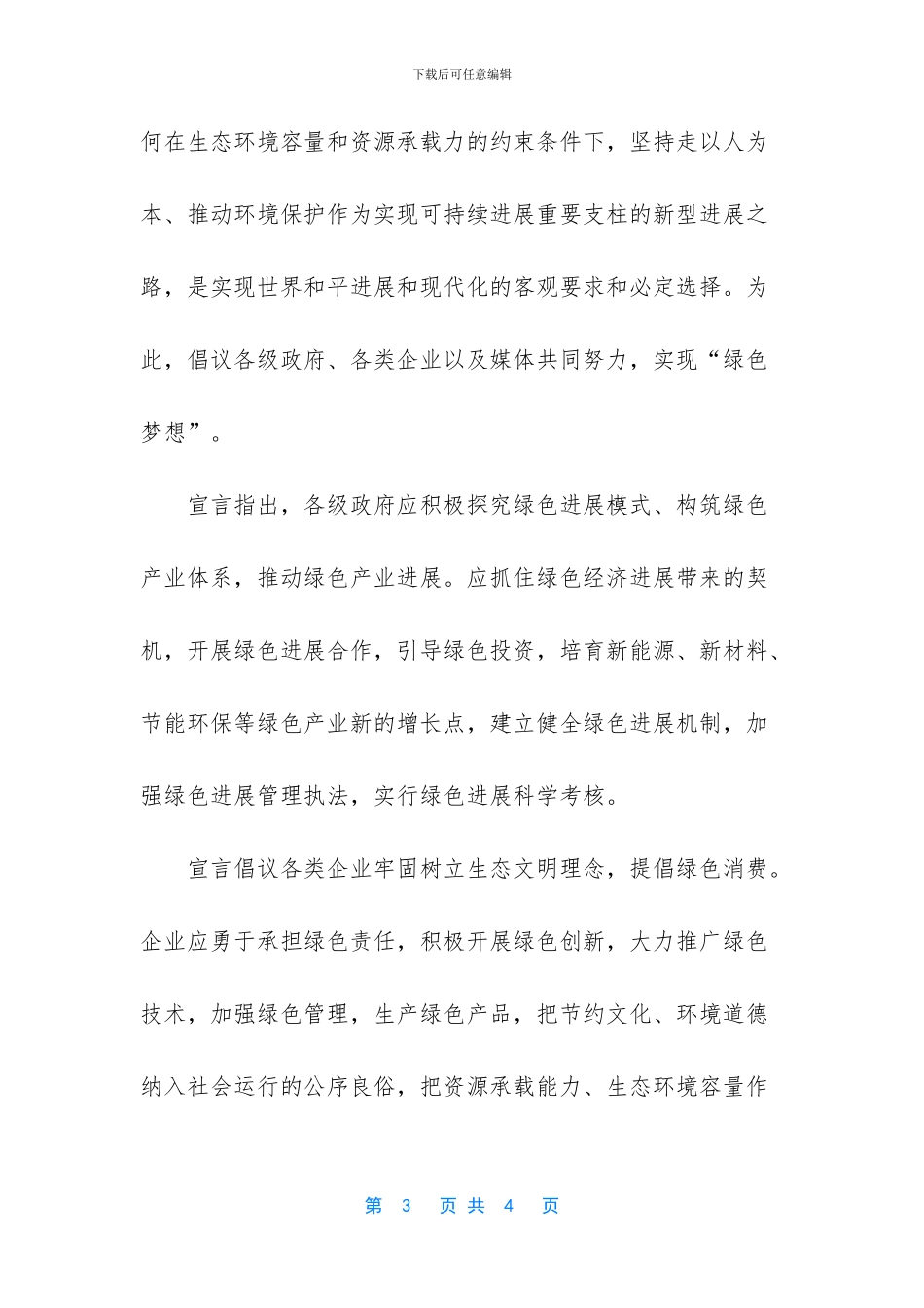 名人演讲稿大全_第3页