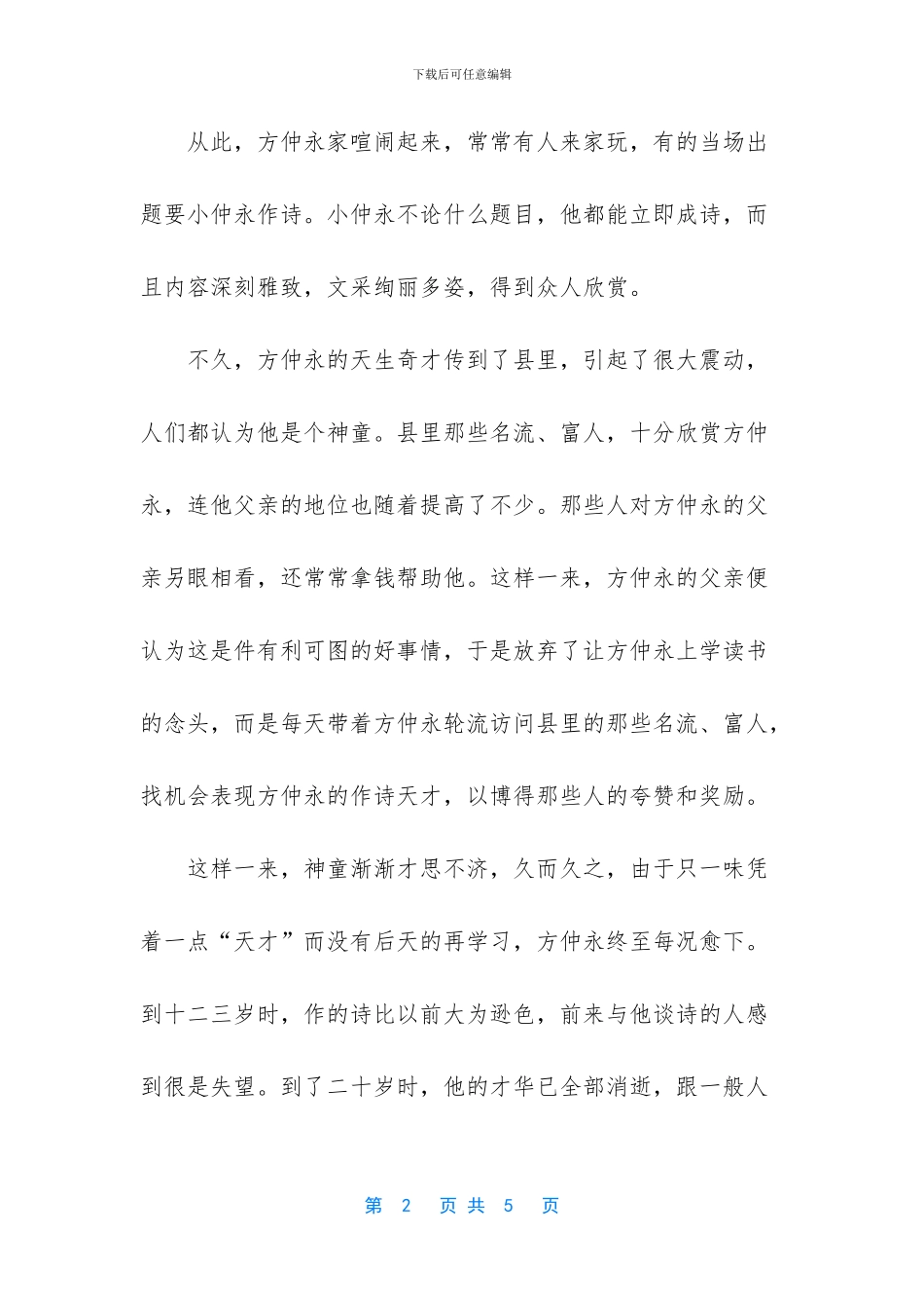 名人爱读书的小故事_第2页
