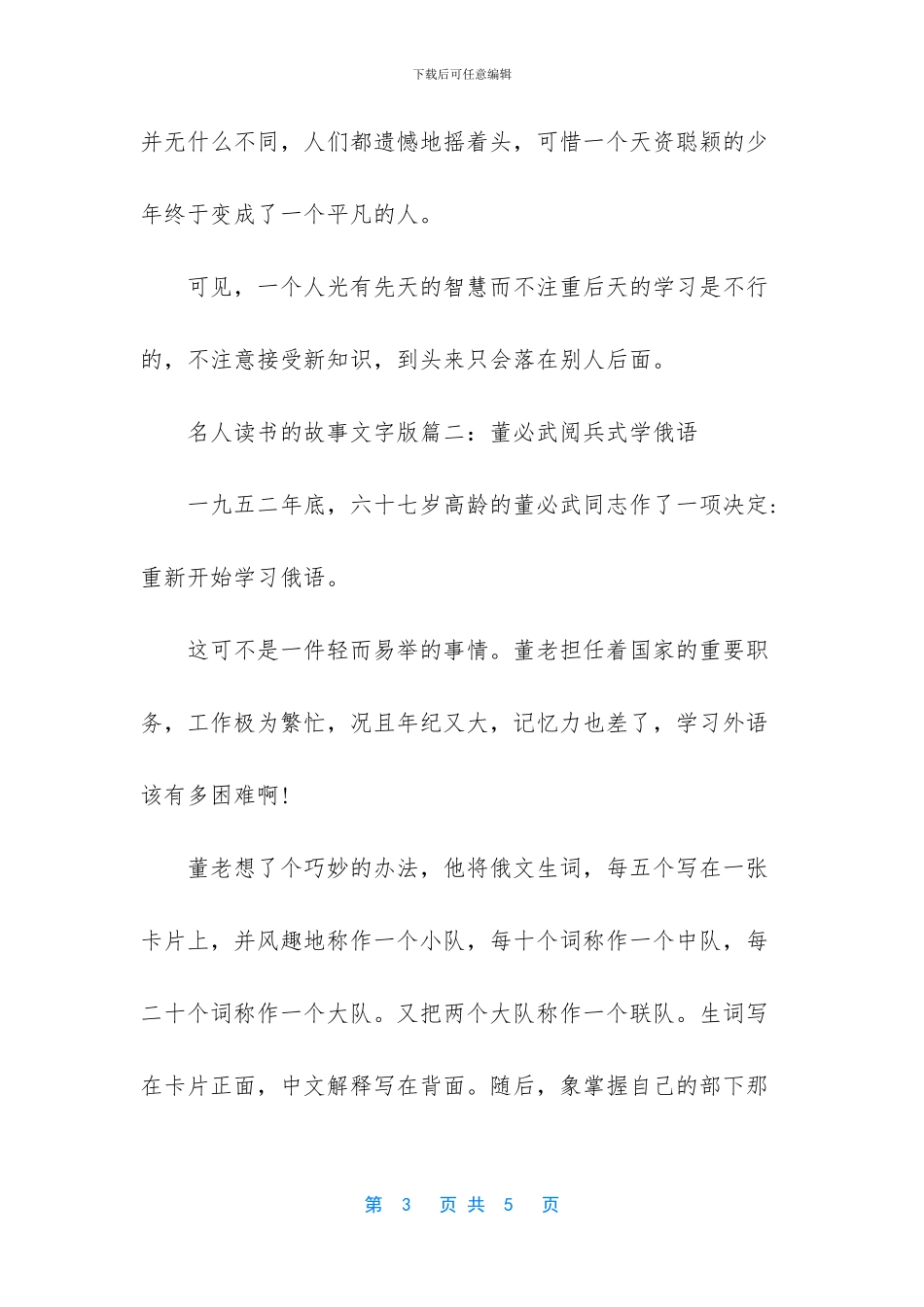 名人爱读书的小故事_第3页
