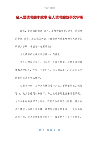 名人爱读书的小故事