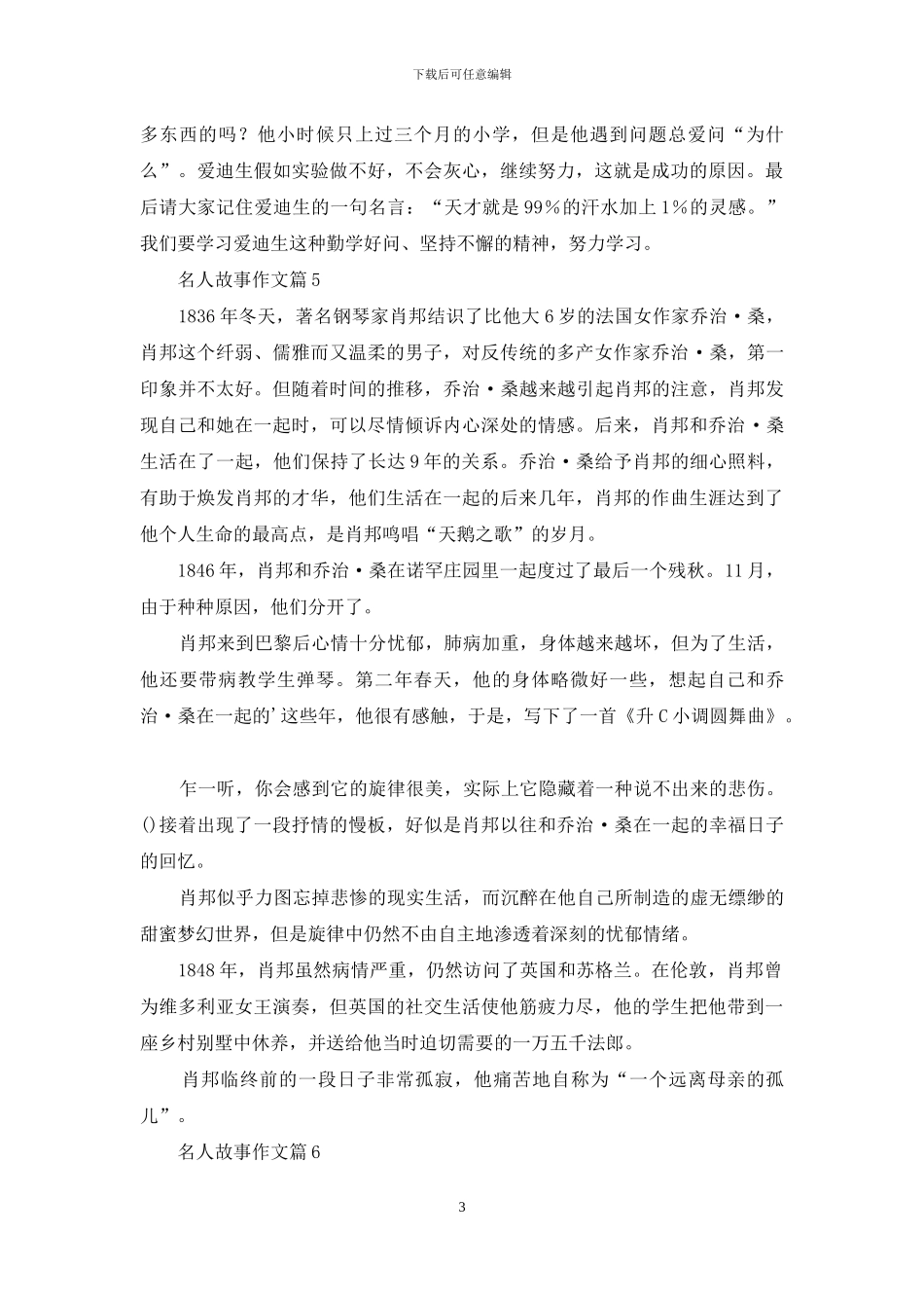 名人故事作文汇总六篇_第3页