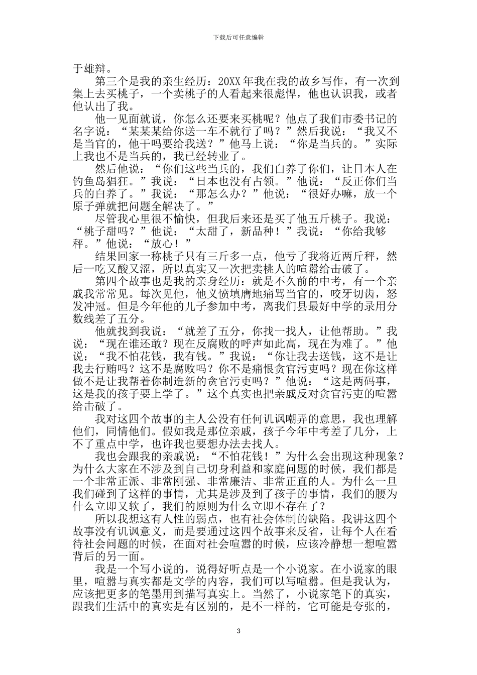 名人演讲稿——莫言_第3页