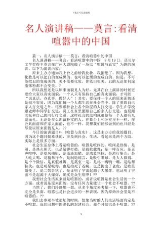 名人演讲稿——莫言