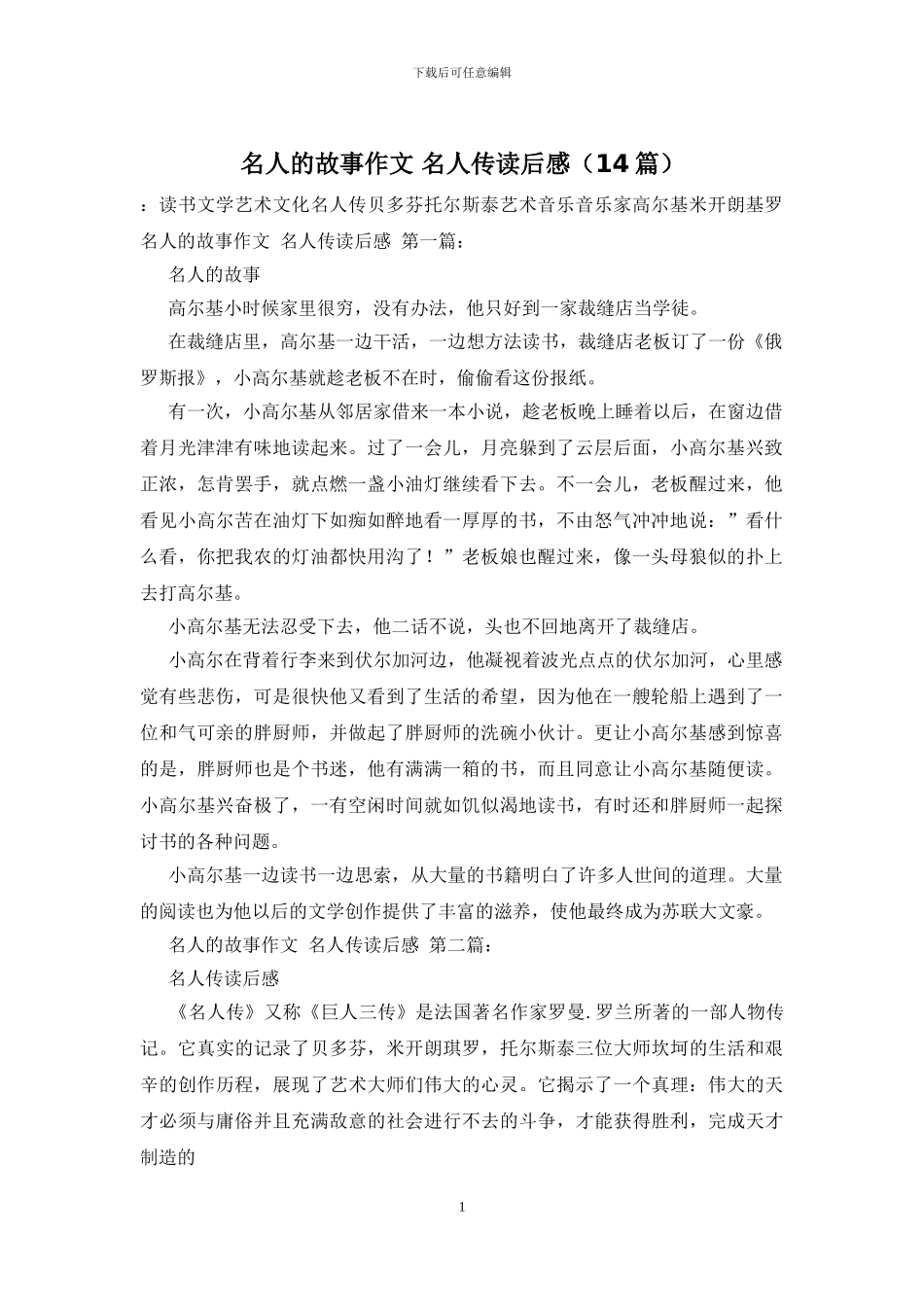 名人的故事作文_第1页