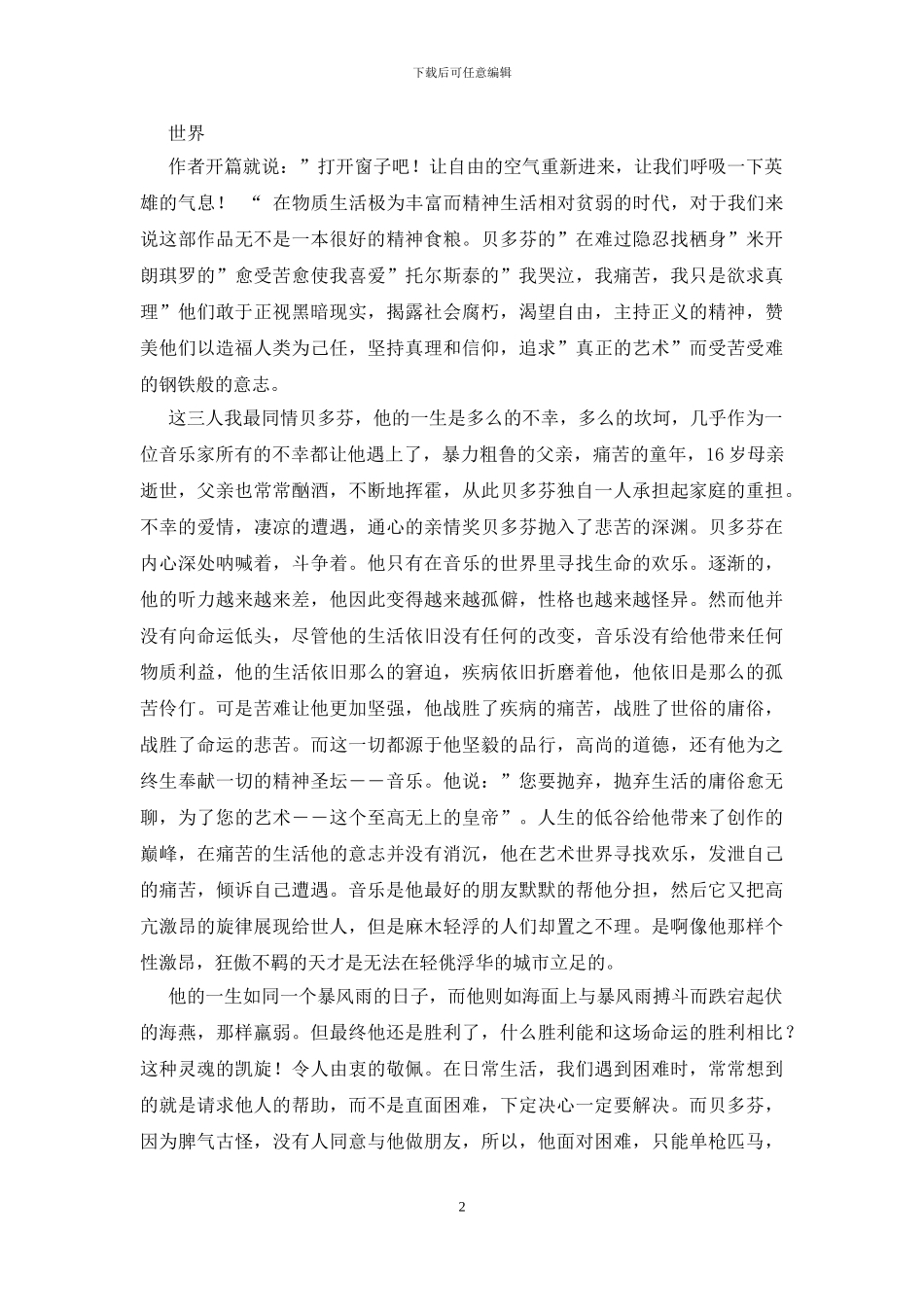 名人的故事作文_第2页