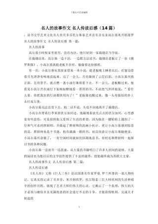 名人的故事作文