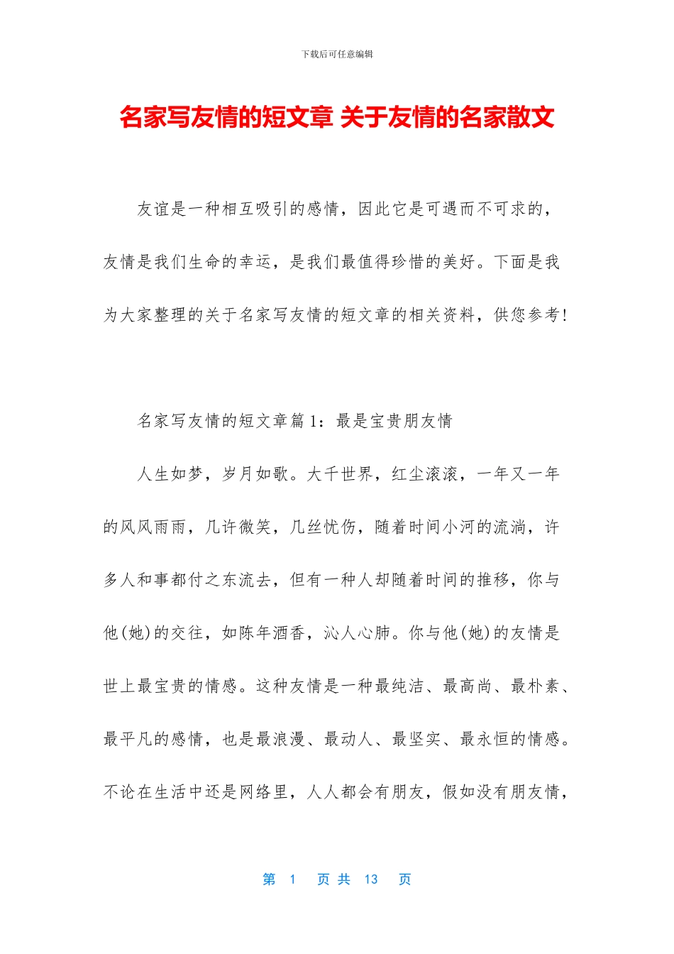 名家写友情的短文章_第1页