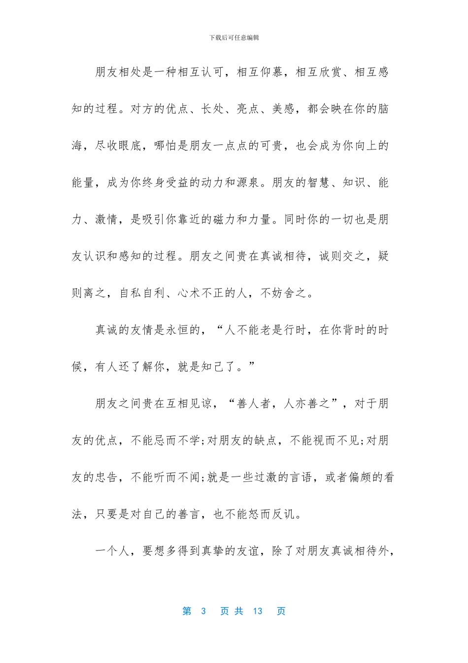 名家写友情的短文章_第3页