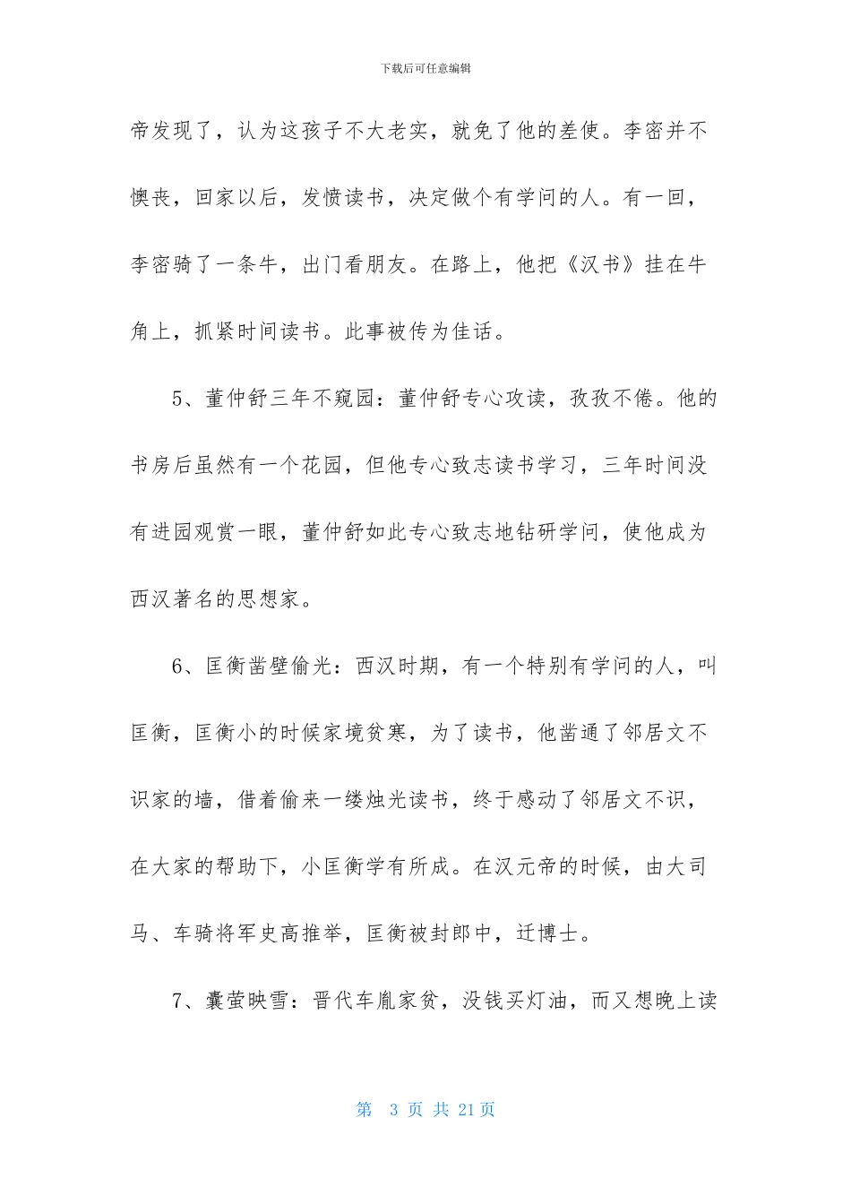 名人读书的故事15篇_第3页