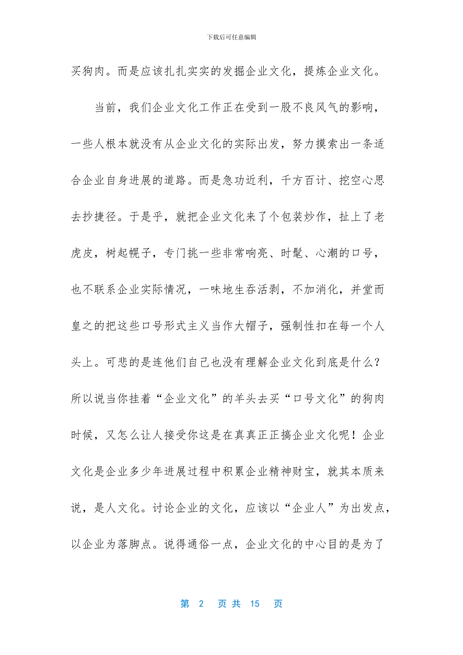 名家谈企业文化_第2页