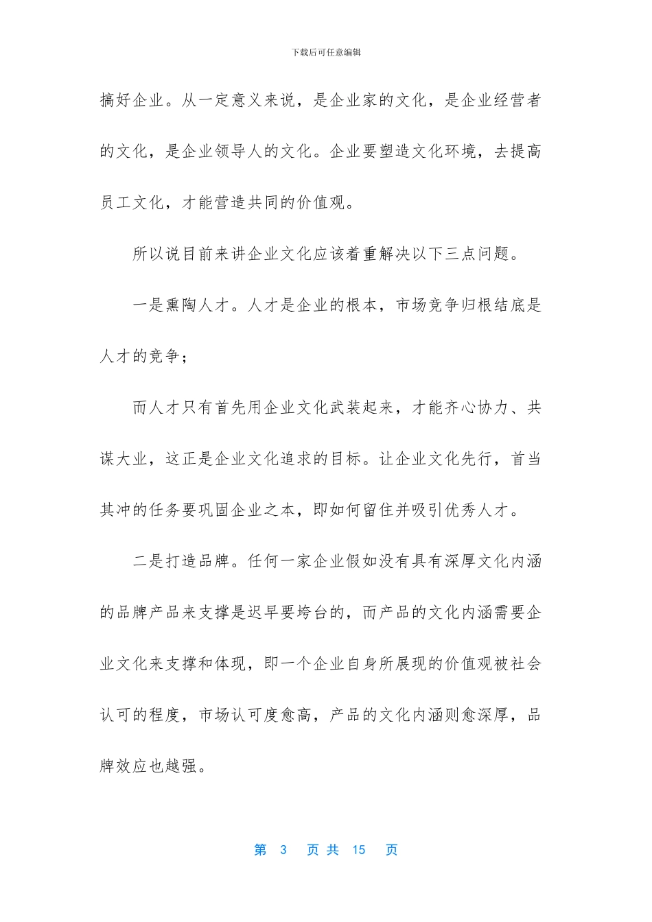 名家谈企业文化_第3页