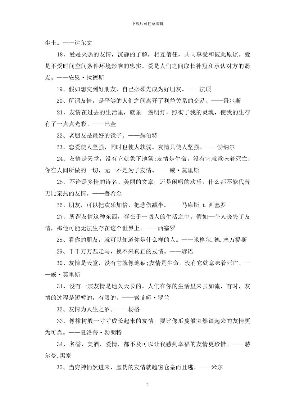 名人关于朋友语录_第2页