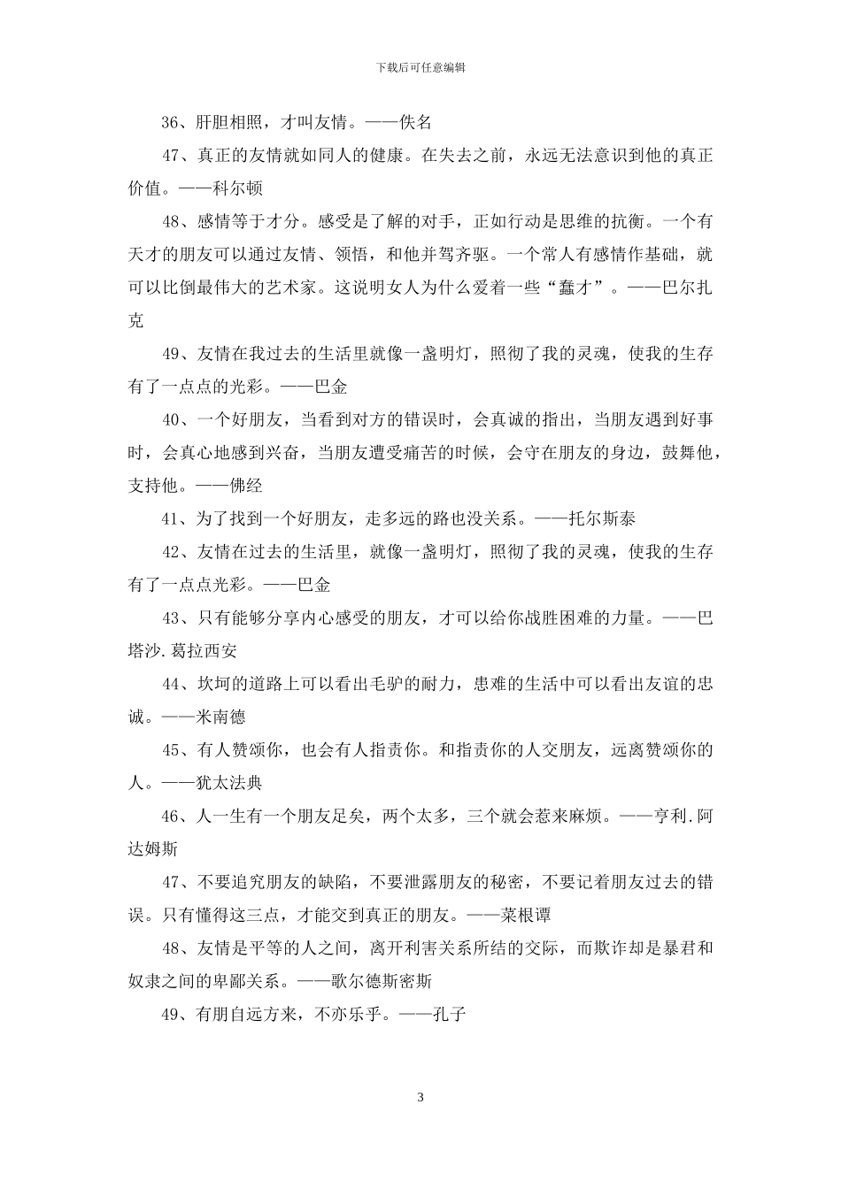 名人关于朋友语录_第3页