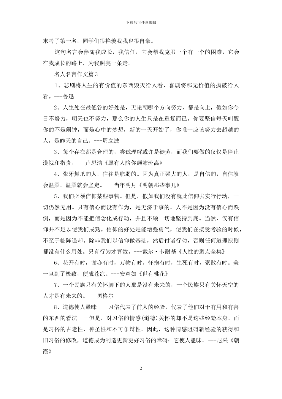 名人名言作文集合8篇_第2页
