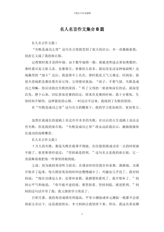 名人名言作文集合8篇