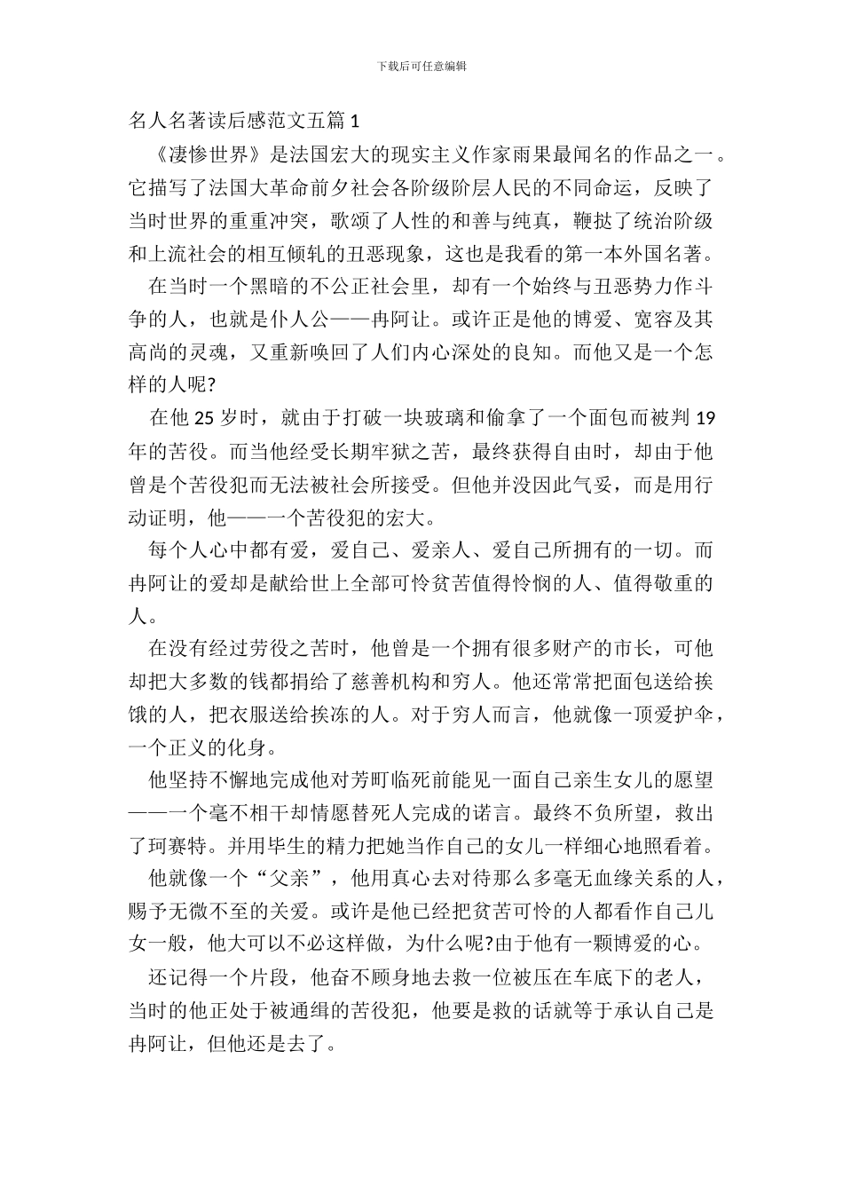 名人名著读后感范文五篇_第2页